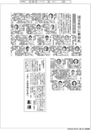 国交省幹部人事/事務次官に和田氏