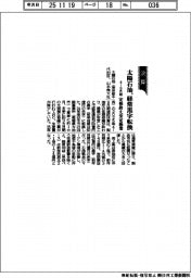 太陽石油の4―9月期、経常黒字転換 定修終え安定操業