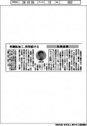 ちょっと訪問/名南金属 車鋼板加工、投資続ける