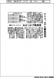 ナリス化粧品、顔用マッサージパック ぬるつかず肌密着 αゲル構造活用