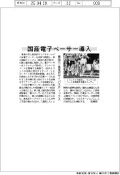 東海大・高見沢サイバネティックス、国産電子ペーサー導入