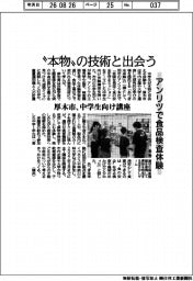 厚木市、”本物”の技術と出会う 中学生向け講座 アンリツで食品検査体験