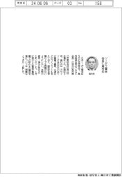 日本ソーダ工業会、会長に高村氏