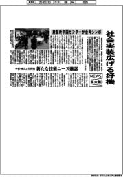 ニュース拡大鏡/産総研中国センターが合同シンポ