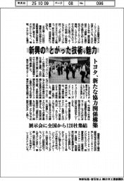 新興の“とがった技術”魅力 トヨタ、新たな協力関係構築