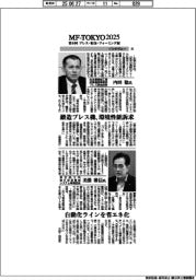 MFーTOKYO2025/インタビュー(4)住友重機械工業、栗本鉄工所