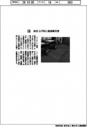 エービーシー商会/床仕上げ材に超速硬化性