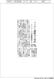 インソース、メンター研修など都教委から受託 若手教員の育成・定着