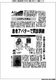 AIとともに/システック井上 患者アバターで問診訓練