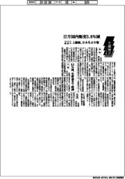 主要地区・洋紙/12月の国内販売3.6%減 マイナス幅縮小