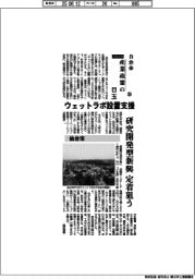 2025自治体 産業政策の目玉(24)仙台市 ウェットラボ設置支援