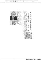エーザイが開発中のアルツハイマー薬、30年度に米承認取得へ