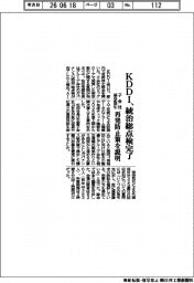 株主総会/KDDI、統治総点検完了 子会社架空取引再発防止策を説明