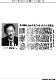 書窓/大陽工業社長・中川隆一氏 成長戦略、自ら体験『分社・ある経営感覚』