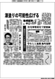 地域経済の今(25)福岡県の「八女福島仏壇」 漆塗りの可能性広げる