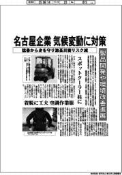 名古屋企業、気候変動に対策 製品開発や環境改善進展