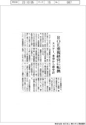 エステー、ROE重視経営に転換 来春から新中計
