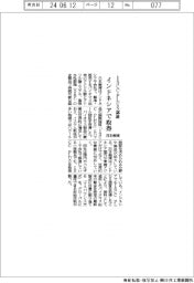 日本触媒、インドネシアでISCC PLUS認証を取得