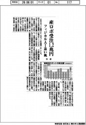 今年の産ロボ受注1・2兆円 フィジカルAI追い風
