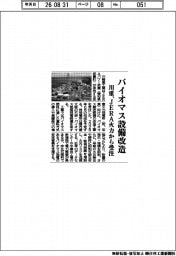 川重、バイオマス設備改造 JERA火力から受注