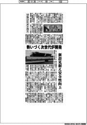 原発ルネサンス(4)プラントメーカー 勢いづく次世代炉開発