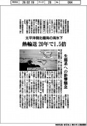 海洋機構など、太平洋側北極海の海氷下への熱輸送が20年で1・5倍