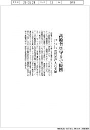 北陸電・ジェイリース、高齢者見守りで提携 賃貸受け入れ支援