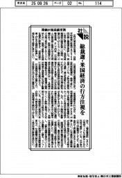 社説/株価が最高値更新 総裁選・米国経済の行方注視を