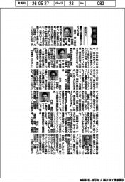 新役員/東京ガス 執行役員東京ガスアメリカ社長・藤井英一郎氏ほか