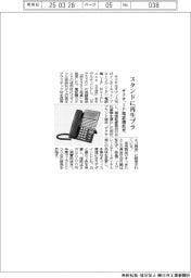 サクサ、IP電話機拡充 スタンドに再生プラ