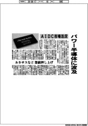 AIDC市場活況 パワー半導体に波及