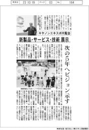 キヤノンエキスポ内覧会、新製品・サービス・技術展示 次の5年へビジョン示す