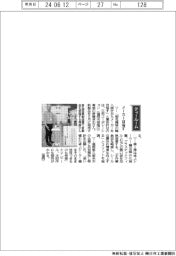 経営ひと言/三邦コーポレーション・齊藤卓史専務「メーカーを目指す」