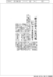 25年度予算成立、一般会計最大115兆円超 初の衆参両院修正