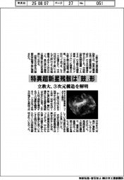 特異超新星残骸は「鼓」形 立教大、3次元構造を解明