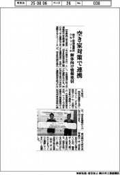 栃木・那須塩原市、クラッソーネと空き家対策で連携 解体向け情報発信