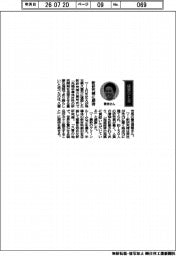 経営ひと言/埼玉県久喜市・貴志信智市長「新研究棟に期待」