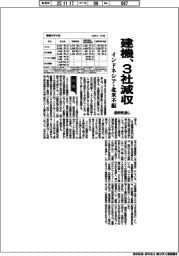 建機大手4社/3社減収、通期見通し インドネシア・北米不振