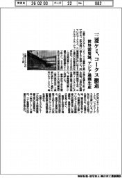 三菱ケミ、コークス撤退 世界需要減、アジア過剰生産が影響