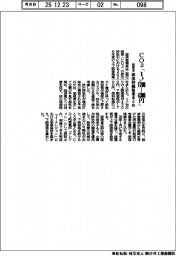 経産省、CO2「1トン1700-4300円」 排出枠価格案まとめ