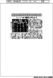 井関農機、100周年で新ユニホーム ストレッチ・速乾 職場の声生かす