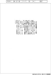 石化協、24年版基礎データ集発行