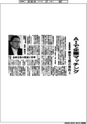 多摩信金、AIで企業マッチング 顧客支援の質向上