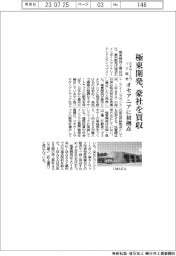 極東開発、豪社を買収 オセアニアに初拠点