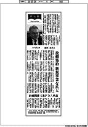 新社長登場/三洋化成工業・原田正大氏 設備集約 新規事業を拡大
