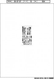 巴川コーポ、面状ヒーターで20%省エネ効果を確認