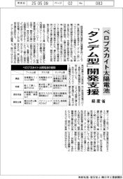 経産省、ペロブスカイト太陽電池 「タンデム型」開発支援