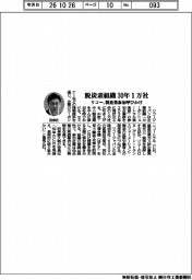 リコー、脱炭素組織30年に1万社 製造業参加呼びかけ