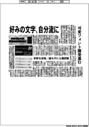 好みの文字、自分流に 可変フォント開発進む