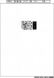 【おくやみ】岸本純幸氏(元JFEエンジニアリング社長)